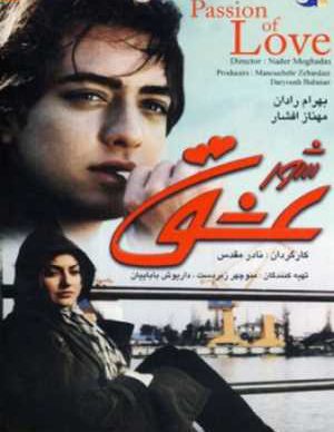 فیلم ایرانی شور