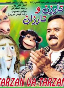 تارزن و تارزان