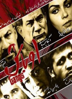 اوباش