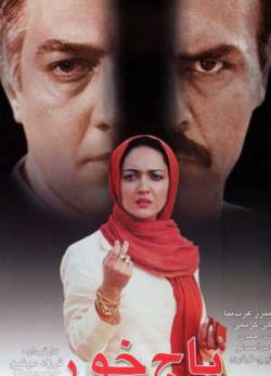 باج خور
