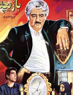 بازیچه