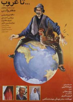 تا غروب
