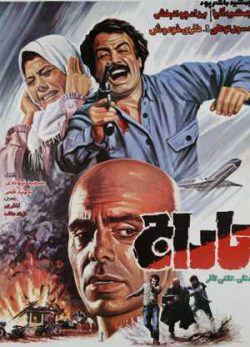 تاراج