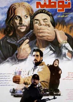 توطئه