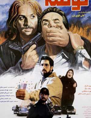 توطئه