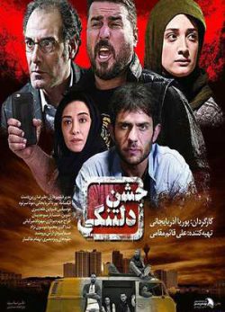 جشن دلتنگی