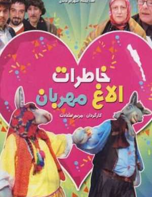 خاطرات الاغ مهربان