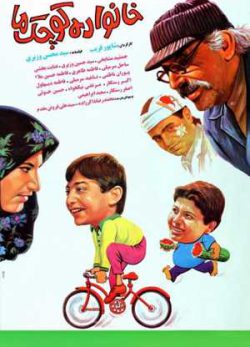 خانواده کوچک ما