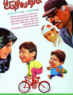 خانواده کوچک ما
