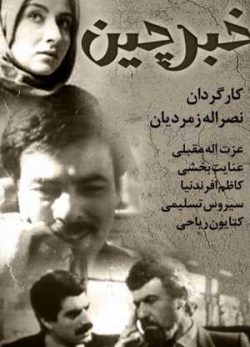 خبرچین