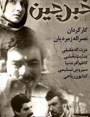 خبرچین