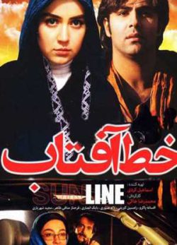 خط افتاب