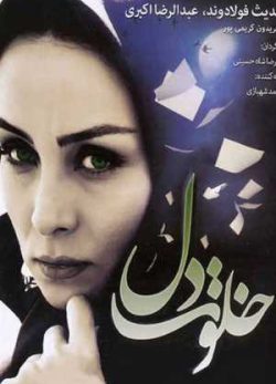 خلوت دل