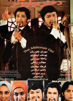 دختر میلیونر