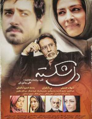 دل‌شکسته