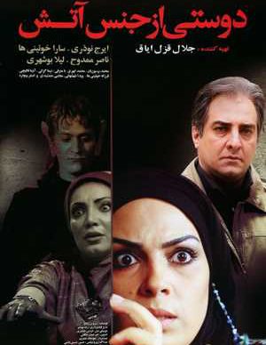 دوستی از جنس آتش