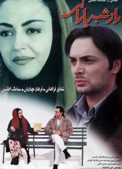 راز شب بارانی