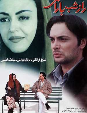 راز شب بارانی