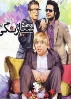 سیا زنگی