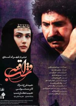 شب واقعه