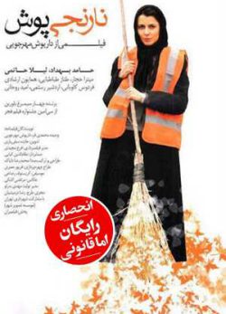 نارنجی پوش