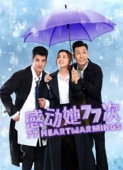 دانلود فیلم 77 دلگرم کننده