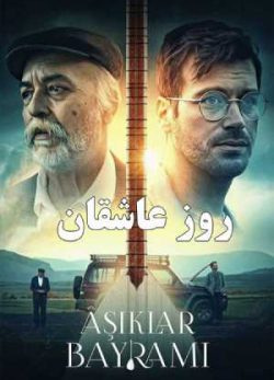 دانلود فیلم ترکیه ای روز عاشقان