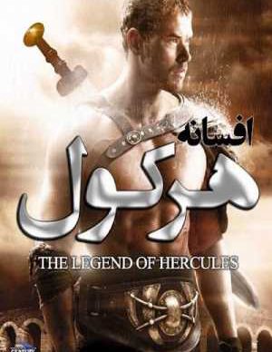 دانلود فیلم افسانه هرکول