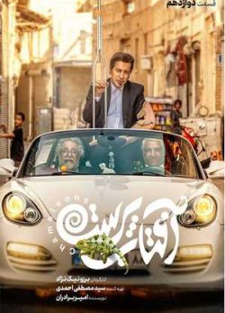 دانلود سریال آفتاب پرست قسمت دوازدهم