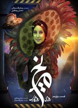 دانلود سریال روزی روزگاری مریخ قسمت دوازدهم