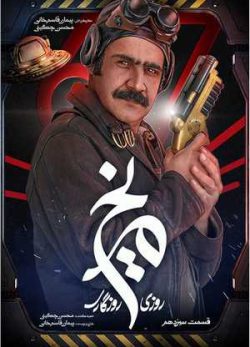 دانلود سریال روزی روزگاری مریخ قسمت سیزدهم