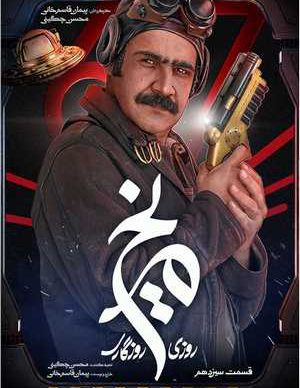 دانلود سریال روزی روزگاری مریخ قسمت سیزدهم