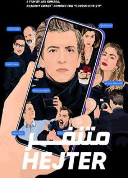 دانلود فیلم متنفر