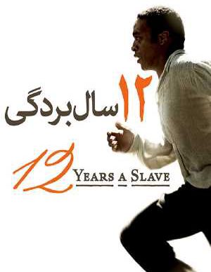 دانلود فیلم ۱۲ سال بردگی