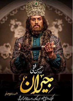 دانلود سریال جیران قسمت سی و چهارم