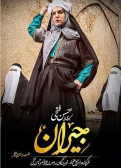 دانلود سریال جیران قسمت سی و پنجم