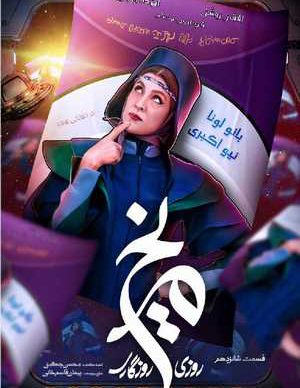 دانلود سریال روزی روزگاری مریخ قسمت شانزدهم