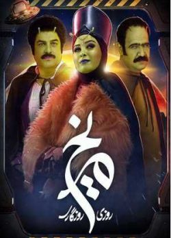 دانلود سریال روزی روزگاری مریخ قسمت نوزدهم