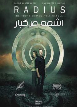 دانلود فیلم اشعه مرگبار