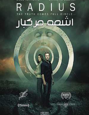 دانلود فیلم اشعه مرگبار