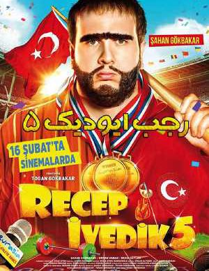 دانلود فیلم رجب ایودیک 5
