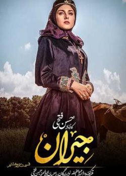 دانلود سریال جیران قسمت سی و هشتم