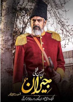 دانلود سریال جیران قسمت سی و نهم