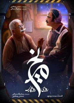 دانلود روزی روزگاری مریخ قسمت بیست و سوم