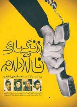 دانلود فیلم زنگ های ناآرام محمد