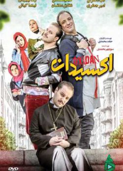 فیلم ایرانی اکسیدان