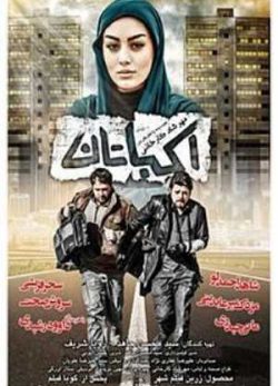 فیلم ایرانی اکباتان