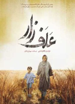دانلود فیلم ایرانی علف زار
