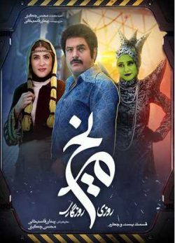 دانلود روزی روزگاری مریخ قسمت بیست و چهارم