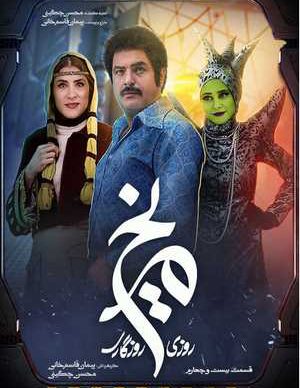 دانلود روزی روزگاری مریخ قسمت بیست و چهارم
